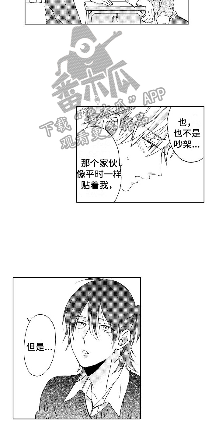 《真心打动》第21章失误 第16页