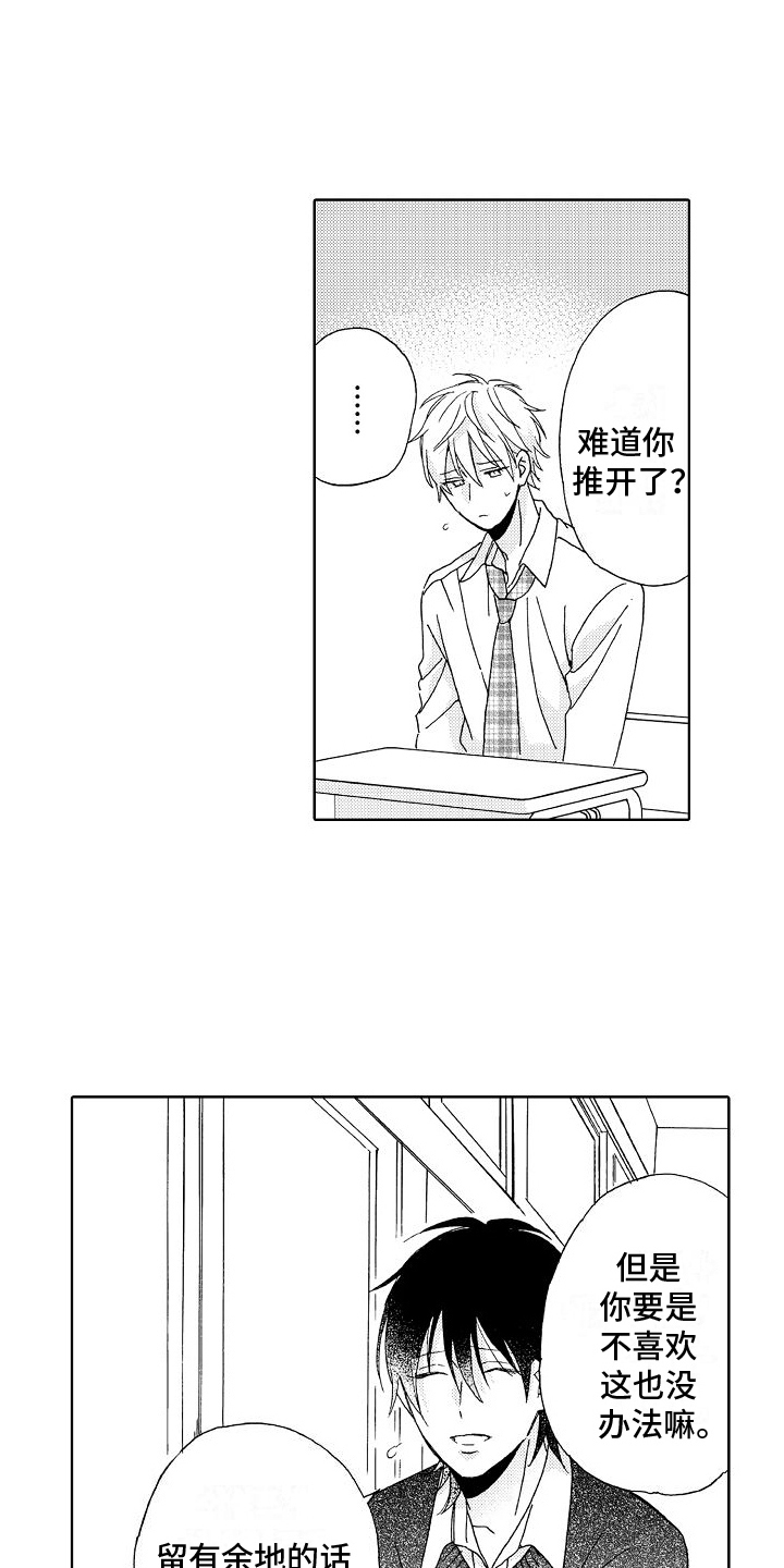 《真心打动》第21章失误 第17页