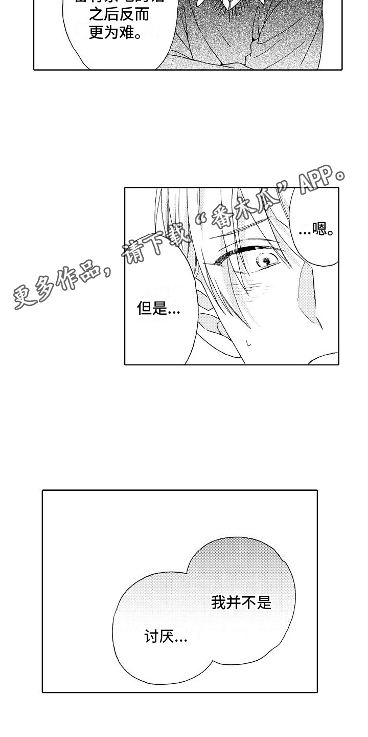 《真心打动》第21章失误 第18页