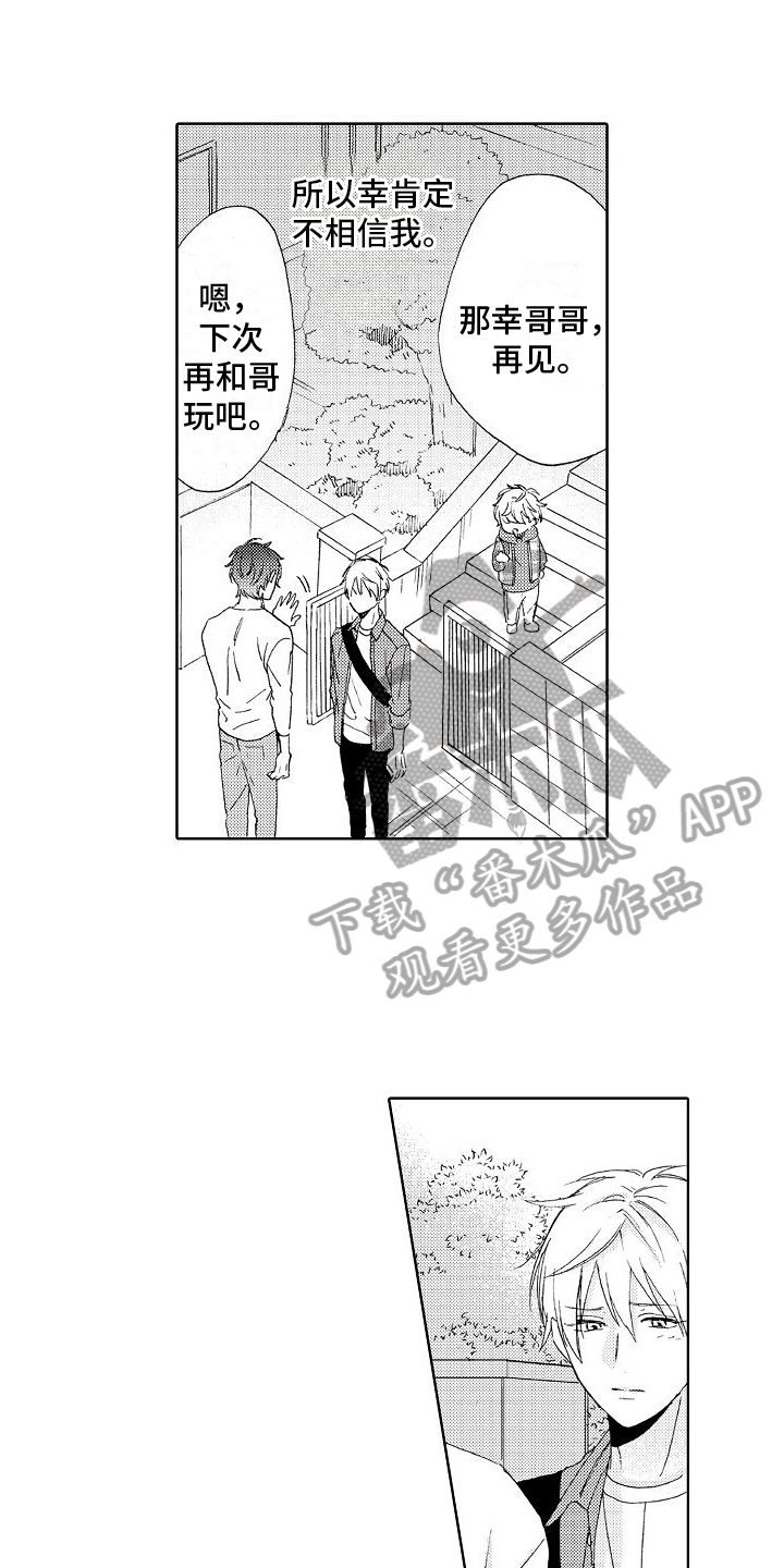 《真心打动》第21章失误 第1页