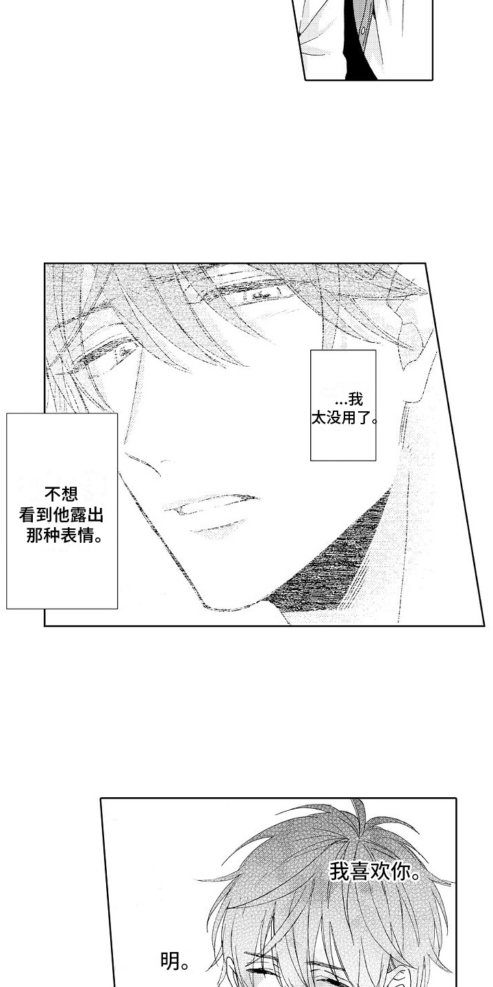 《真心打动》第21章失误 第2页