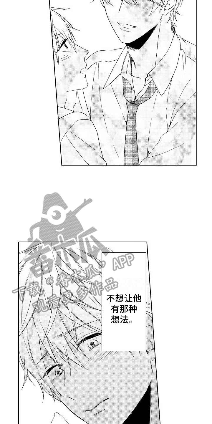 《真心打动》第21章失误 第3页