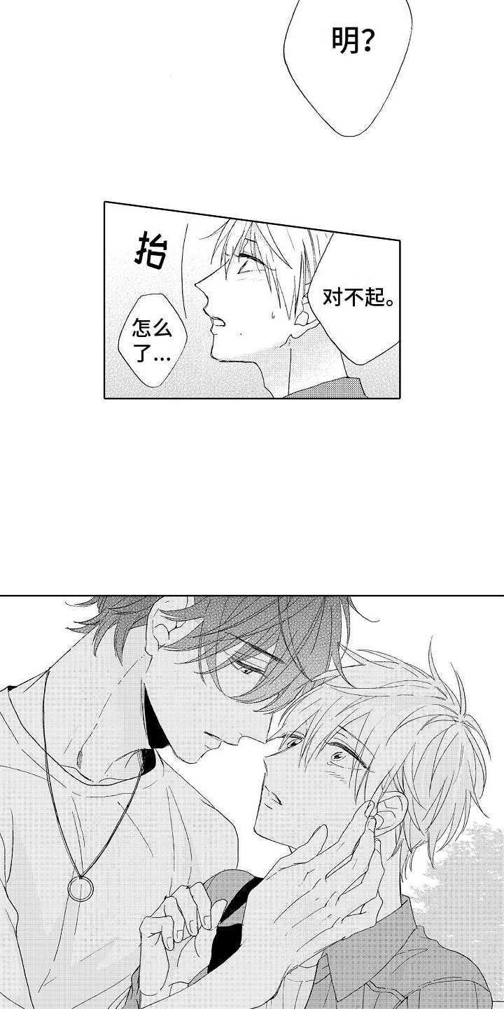 《真心打动》第21章失误 第5页