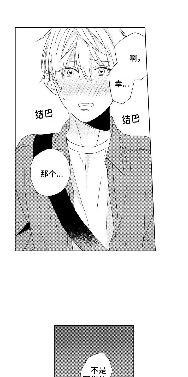 《真心打动》第21章失误 第8页