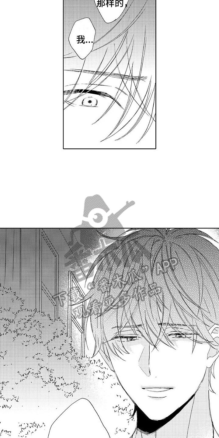 《真心打动》第21章失误 第9页