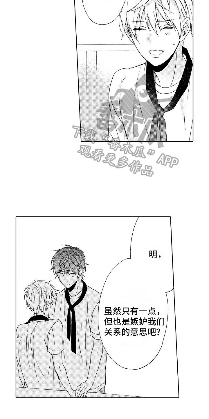 《真心打动》第17章真心 第10页