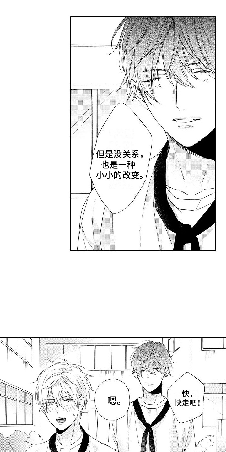 《真心打动》第17章真心 第15页