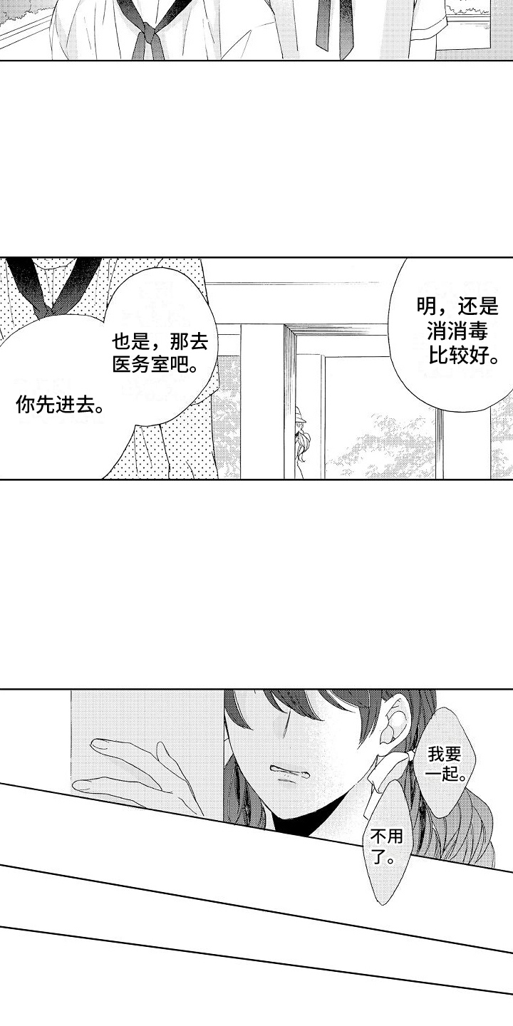 《真心打动》第17章真心 第16页