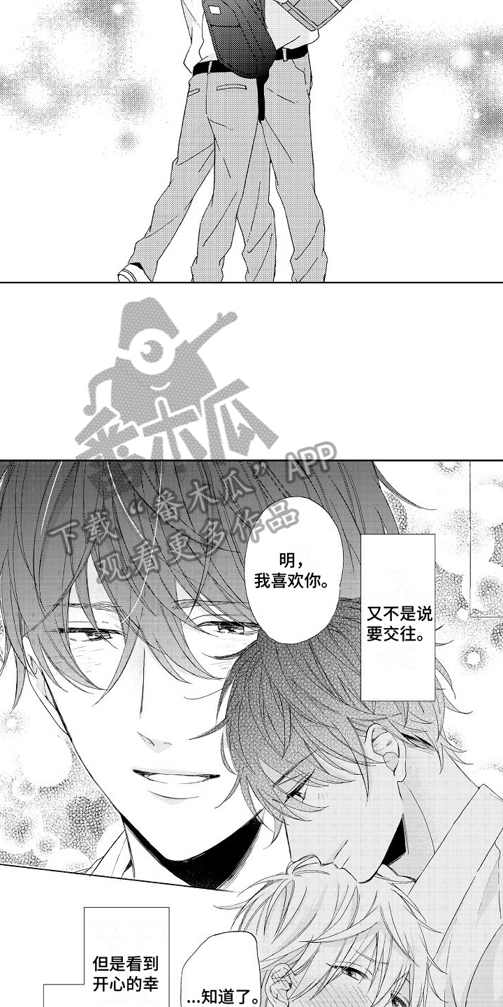 《真心打动》第17章真心 第3页