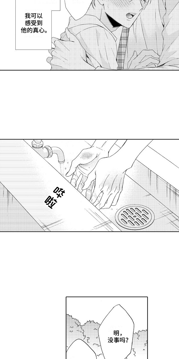 《真心打动》第17章真心 第4页