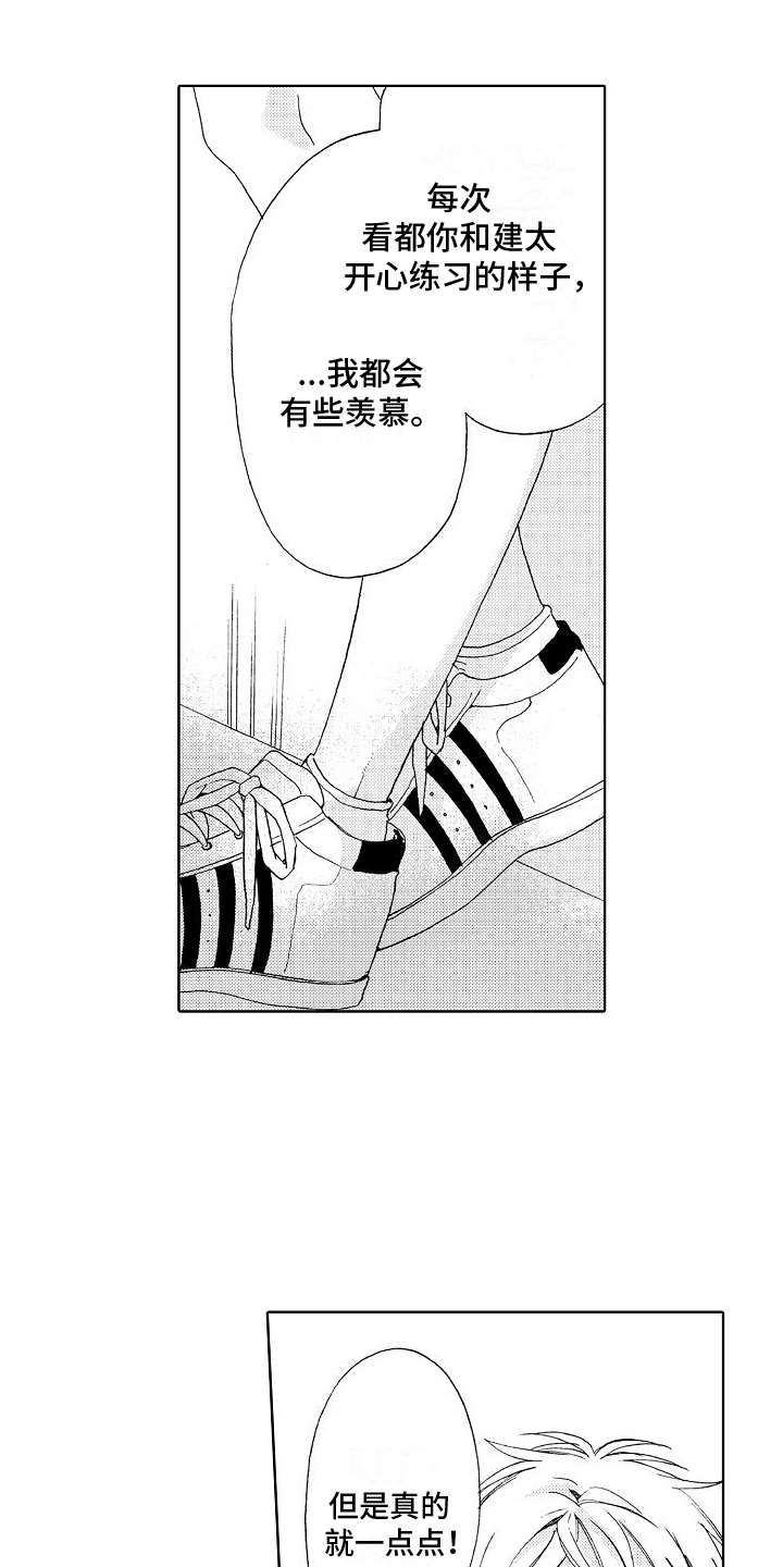 《真心打动》第17章真心 第9页