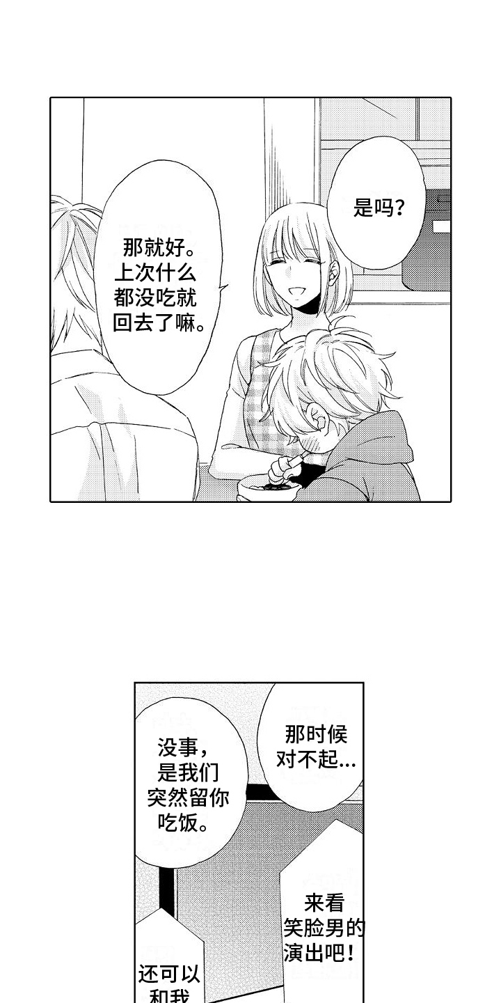 《真心打动》第18章莫名 第11页