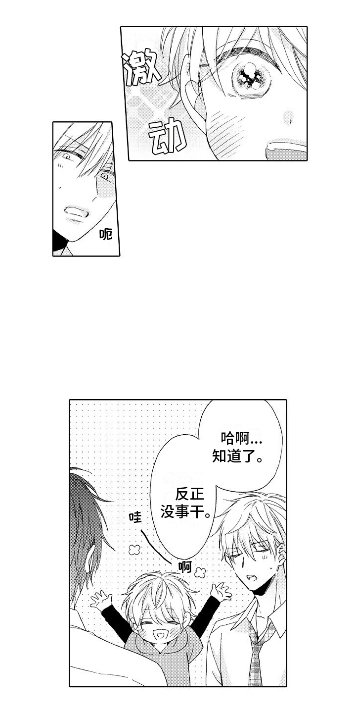 《真心打动》第18章莫名 第14页