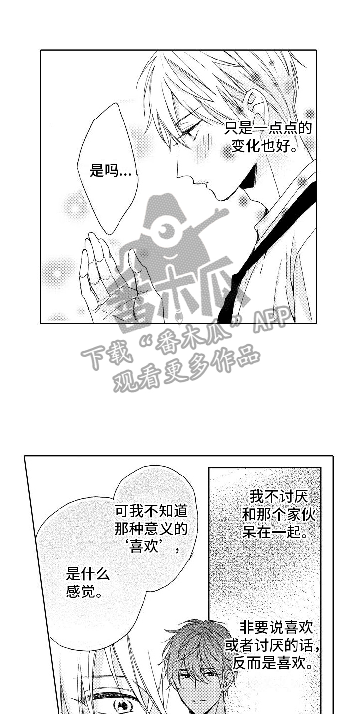 《真心打动》第18章莫名 第1页