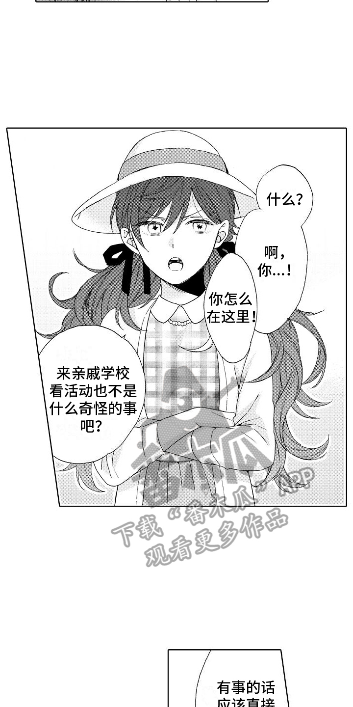 《真心打动》第18章莫名 第3页