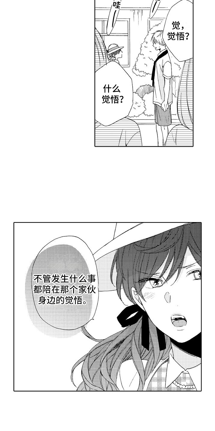《真心打动》第18章莫名 第6页