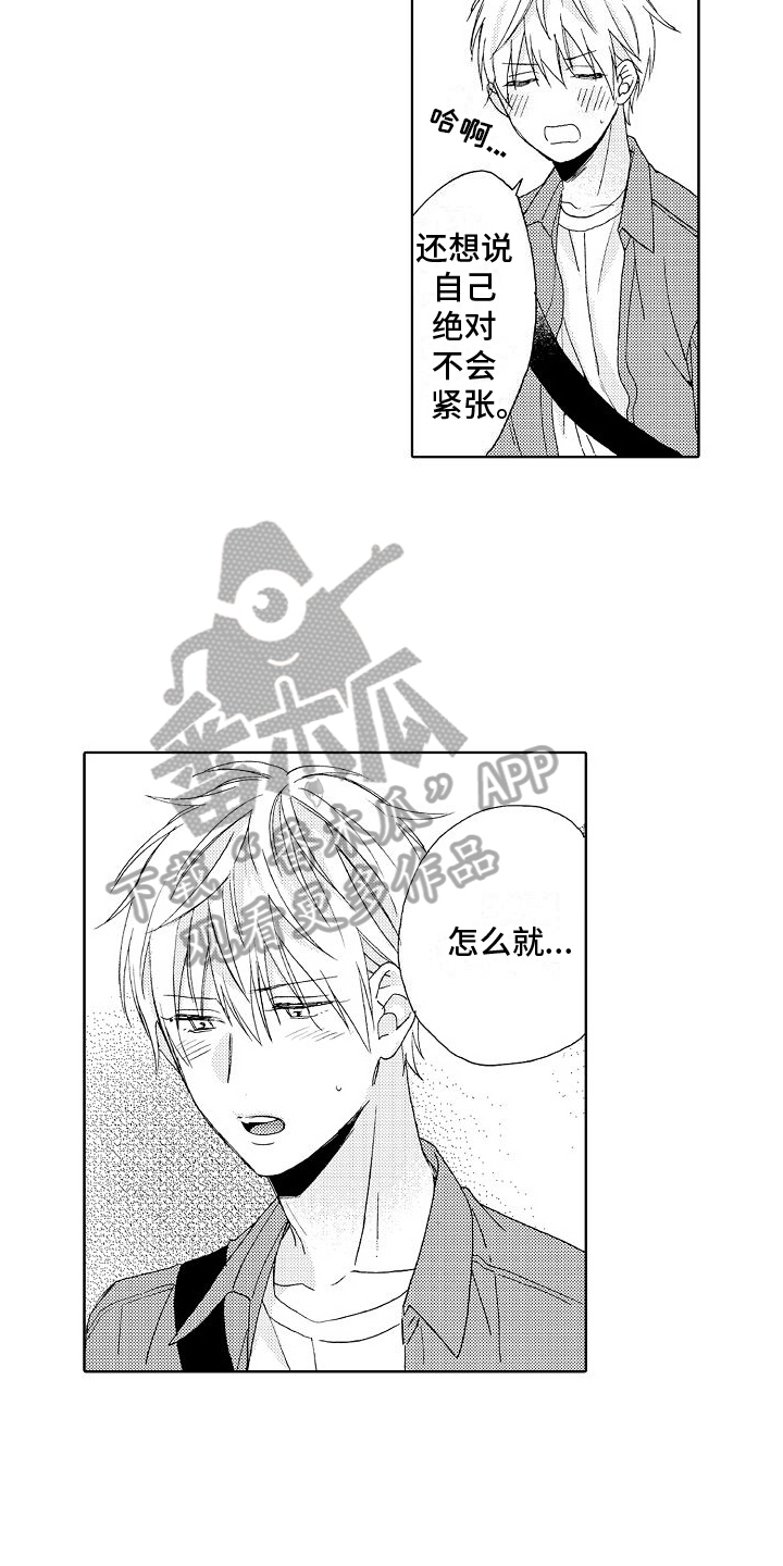 《真心打动》第19章带走 第10页