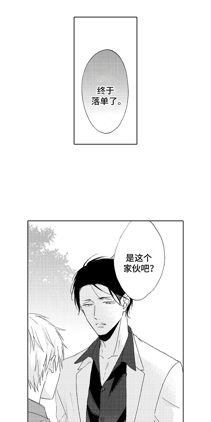 《真心打动》第19章带走 第11页