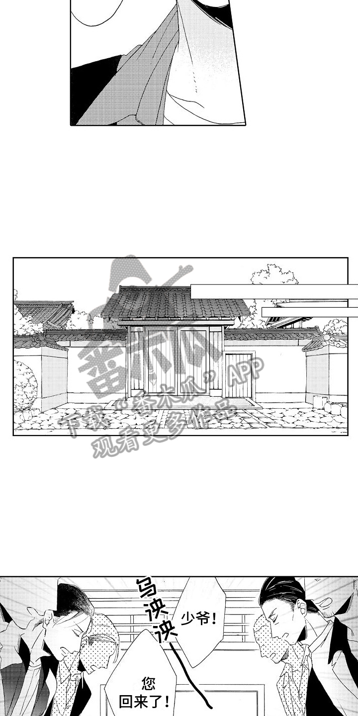 《真心打动》第19章带走 第13页