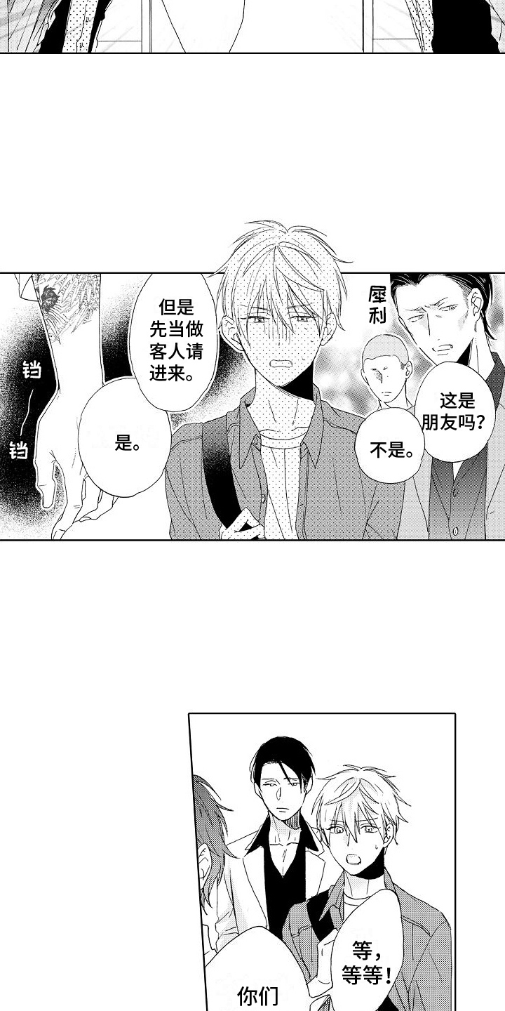 《真心打动》第19章带走 第14页