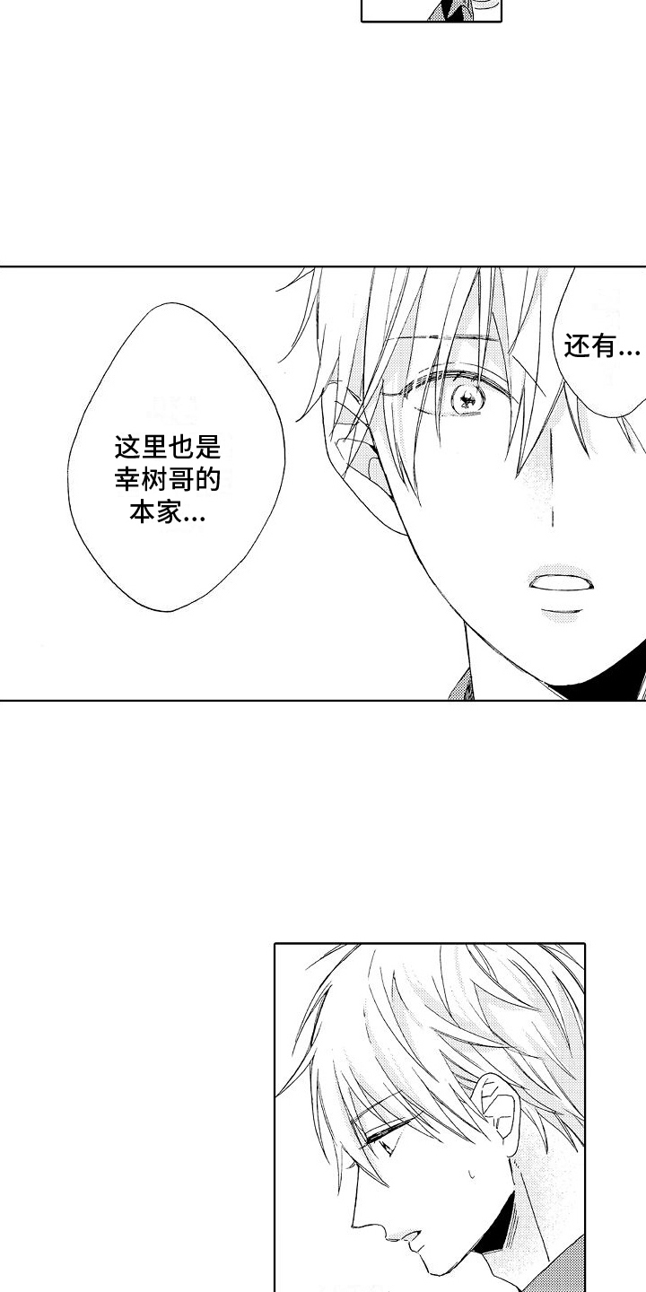 《真心打动》第19章带走 第17页