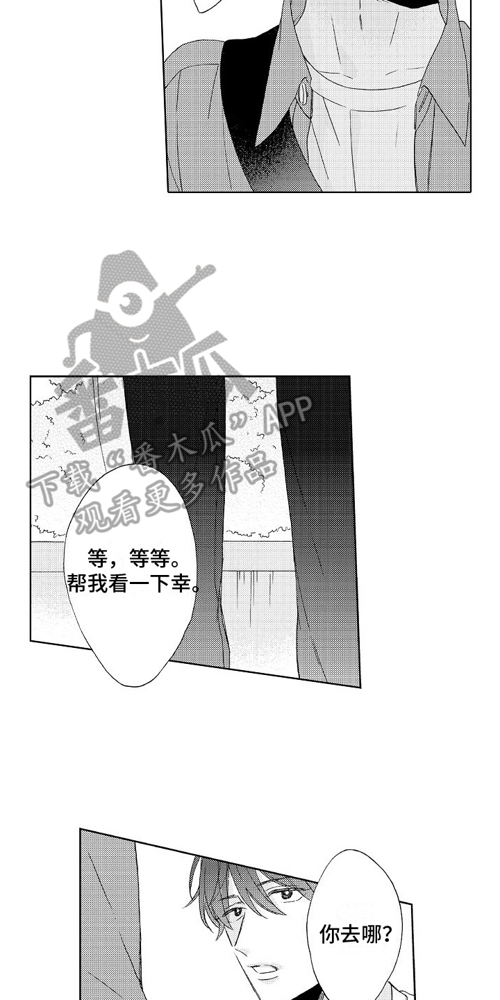《真心打动》第19章带走 第8页