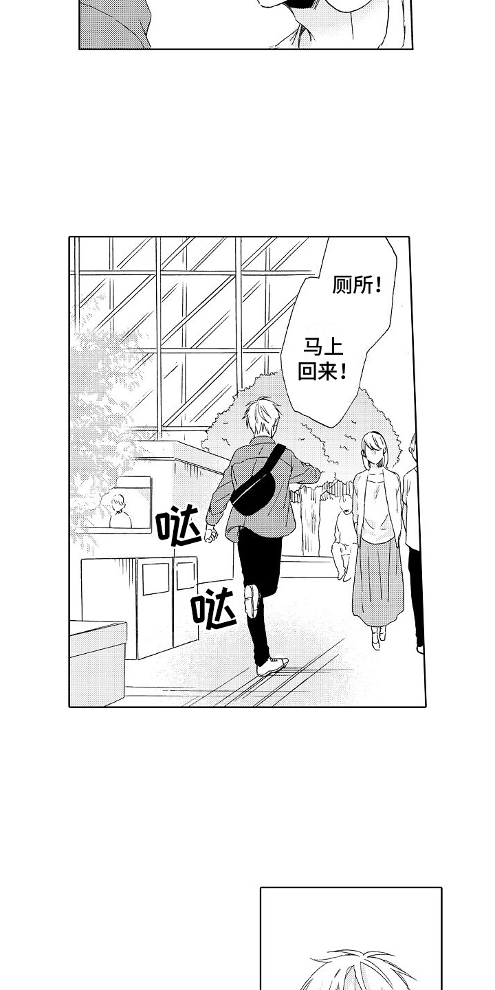 《真心打动》第19章带走 第9页