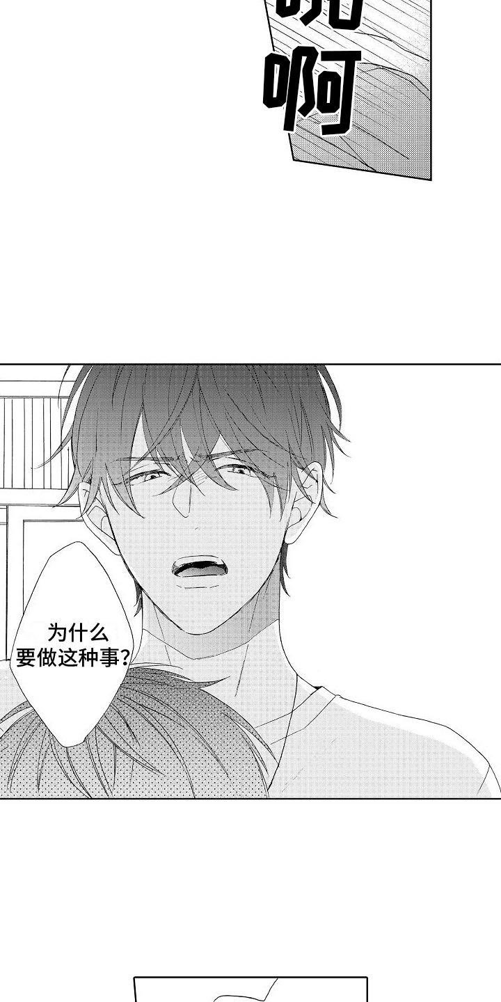 《真心打动》第20章真相 第10页