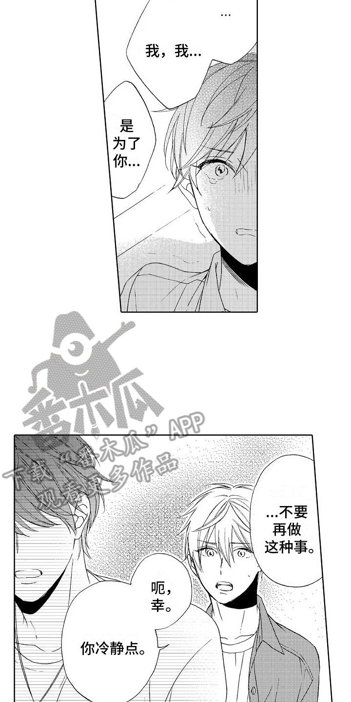 《真心打动》第20章真相 第11页
