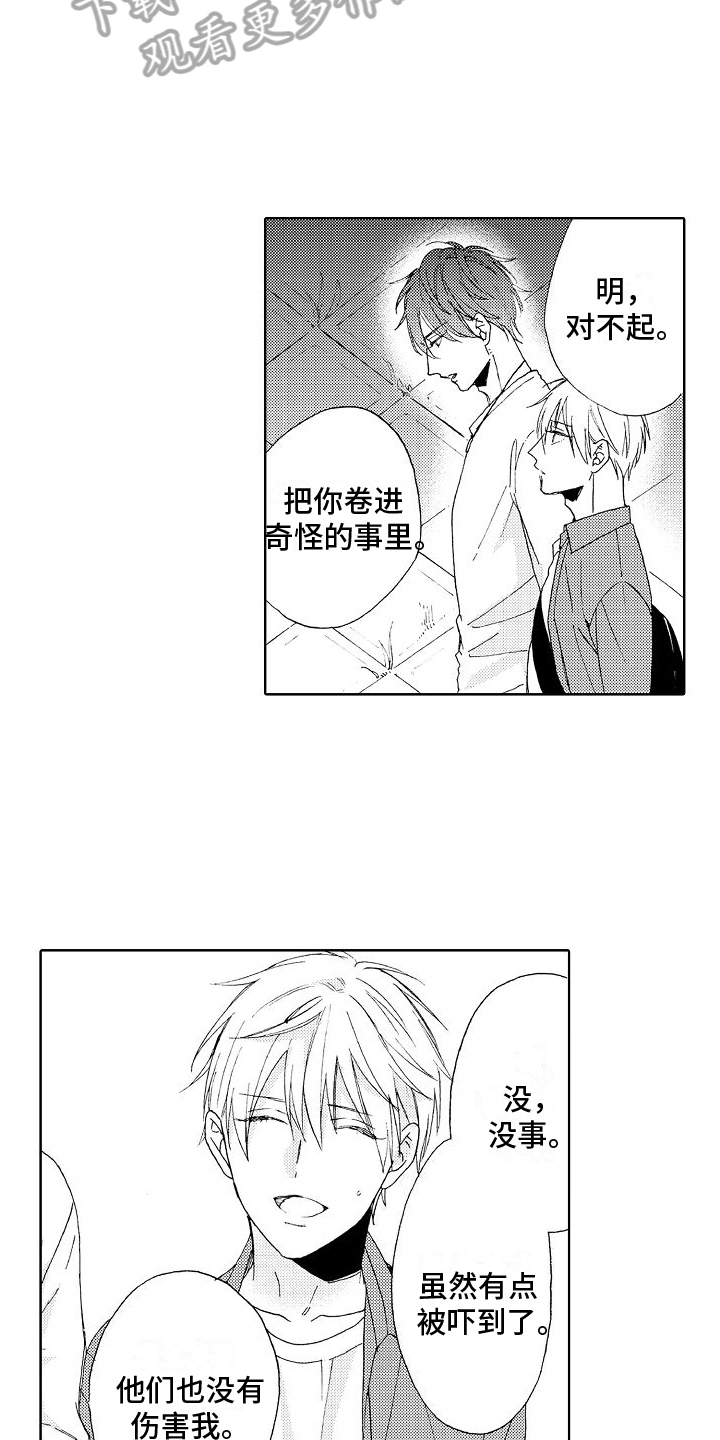 《真心打动》第20章真相 第15页