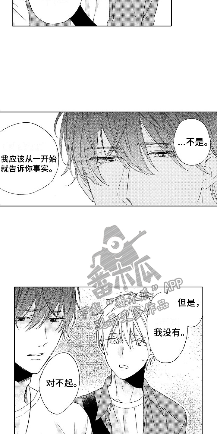 《真心打动》第20章真相 第16页