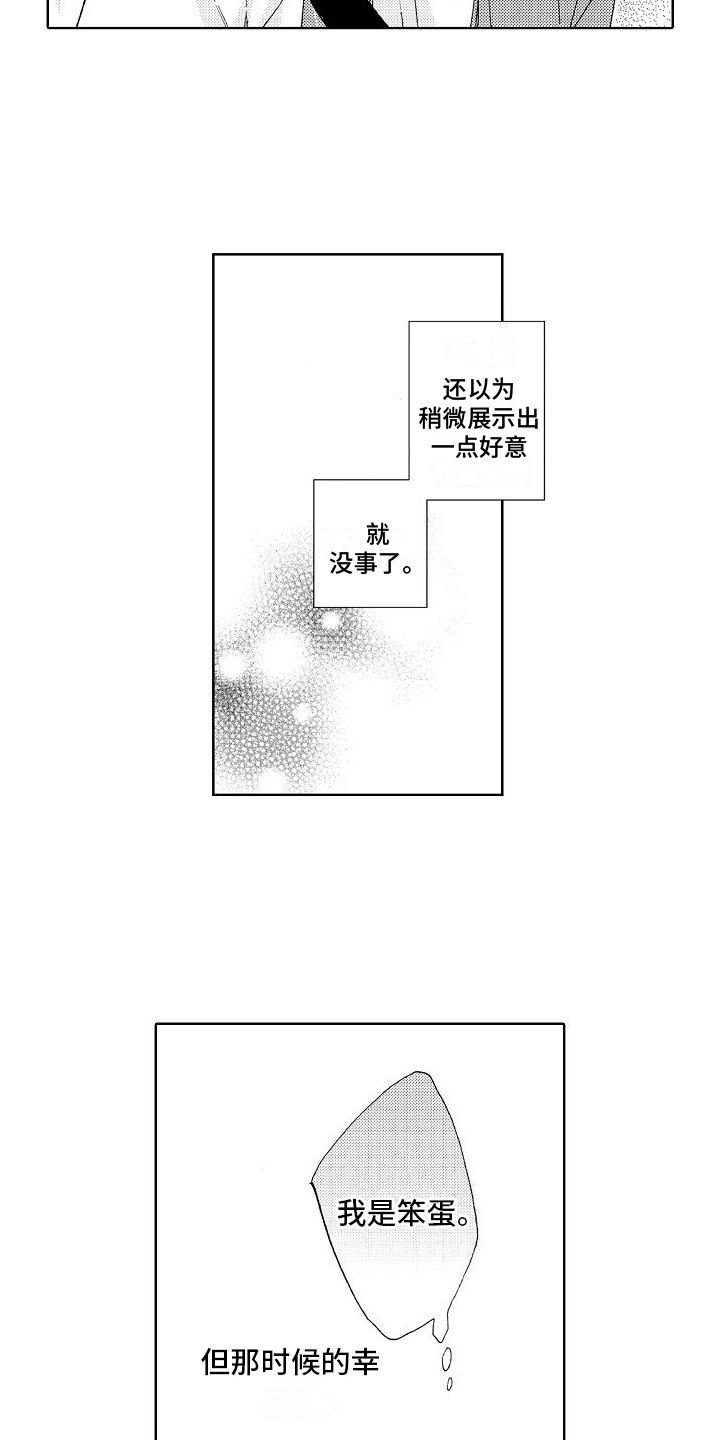 《真心打动》第20章真相 第17页