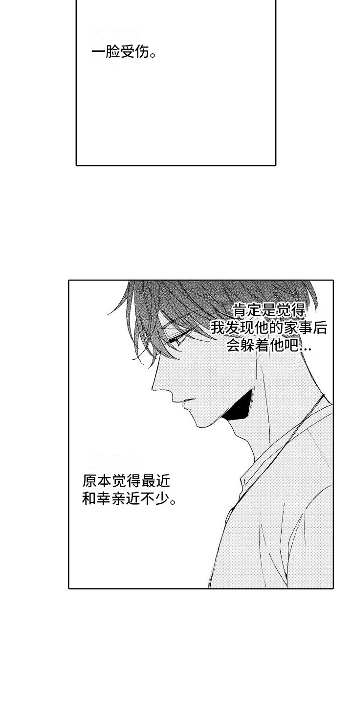 《真心打动》第20章真相 第18页