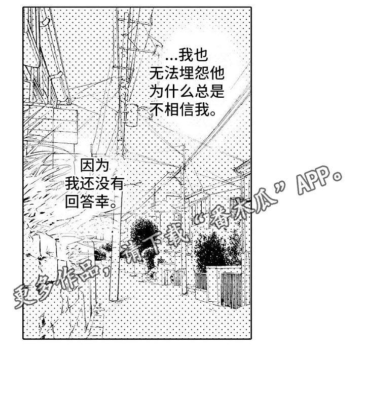《真心打动》第20章真相 第19页