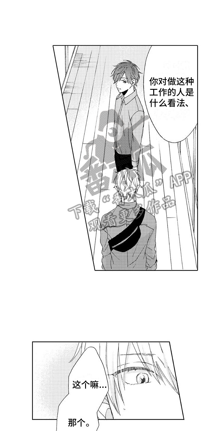 《真心打动》第20章真相 第1页