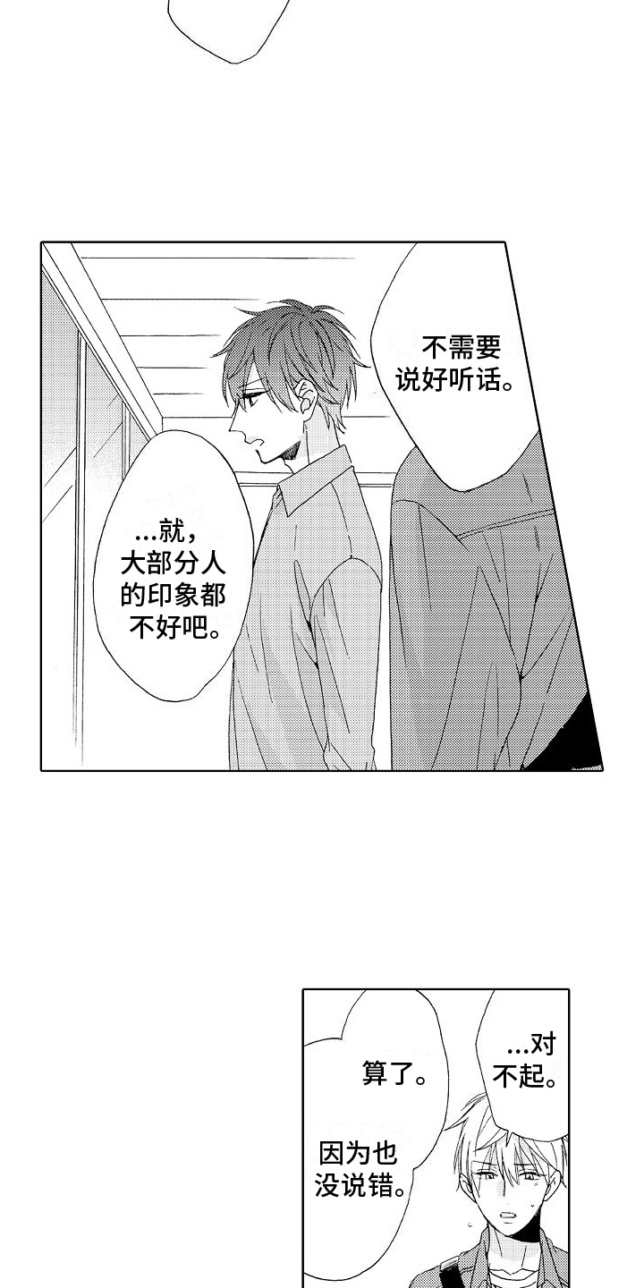《真心打动》第20章真相 第2页
