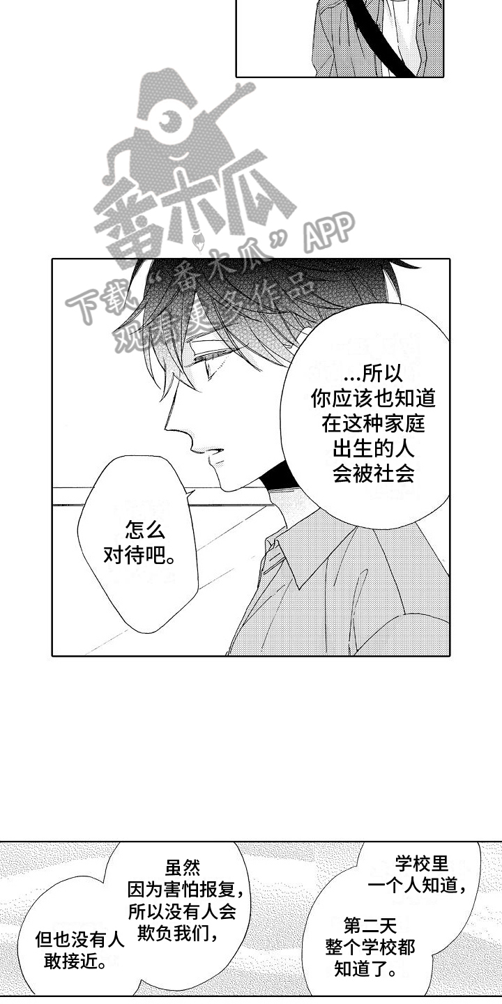 《真心打动》第20章真相 第3页
