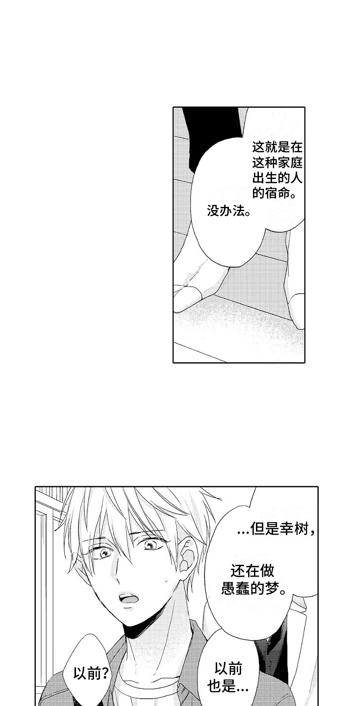 《真心打动》第20章真相 第4页