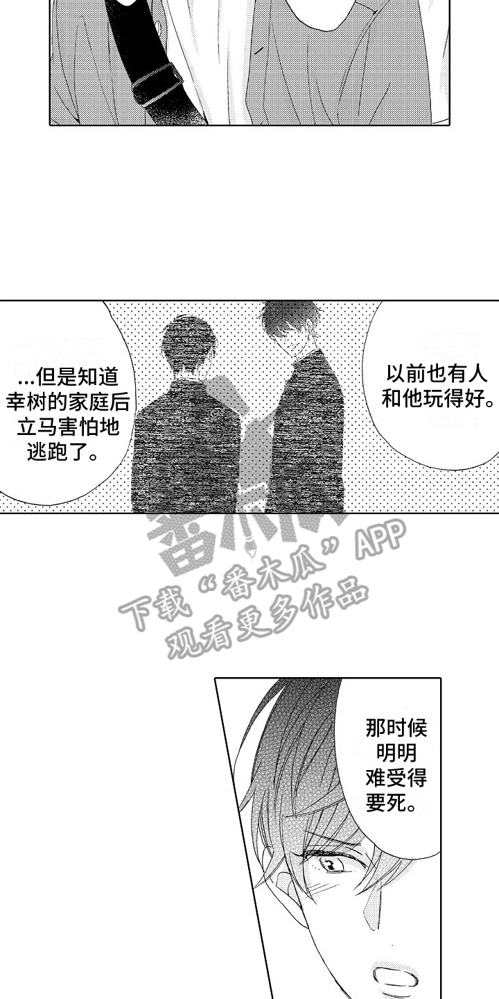 《真心打动》第20章真相 第5页