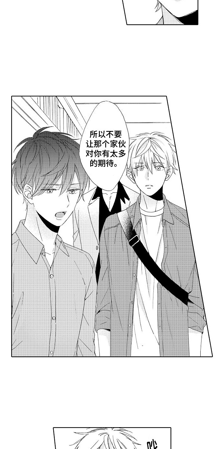 《真心打动》第20章真相 第6页