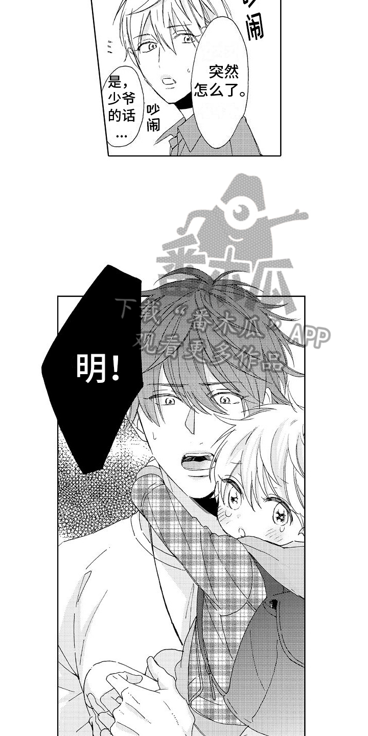 《真心打动》第20章真相 第7页