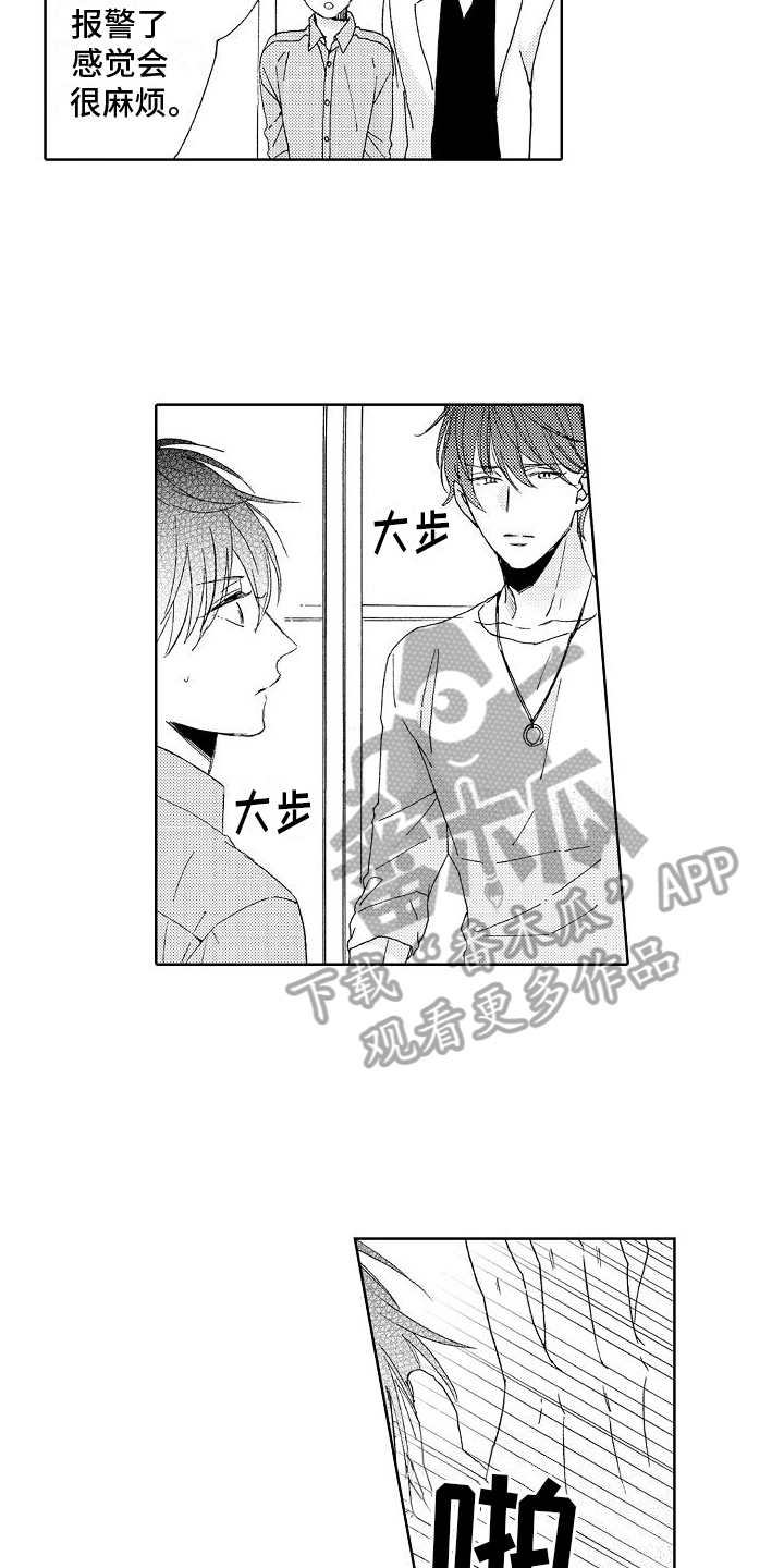 《真心打动》第20章真相 第9页