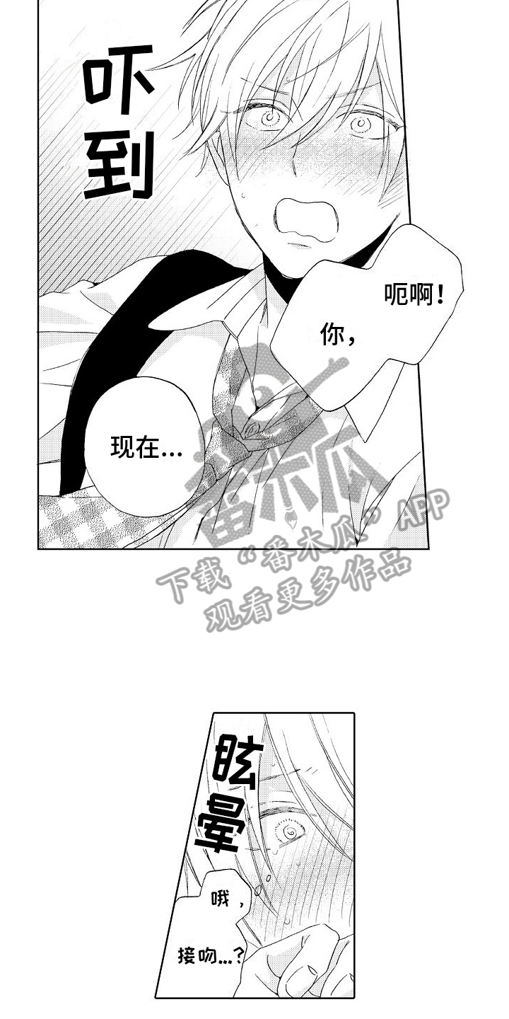 《真心打动》第16章心意 第10页