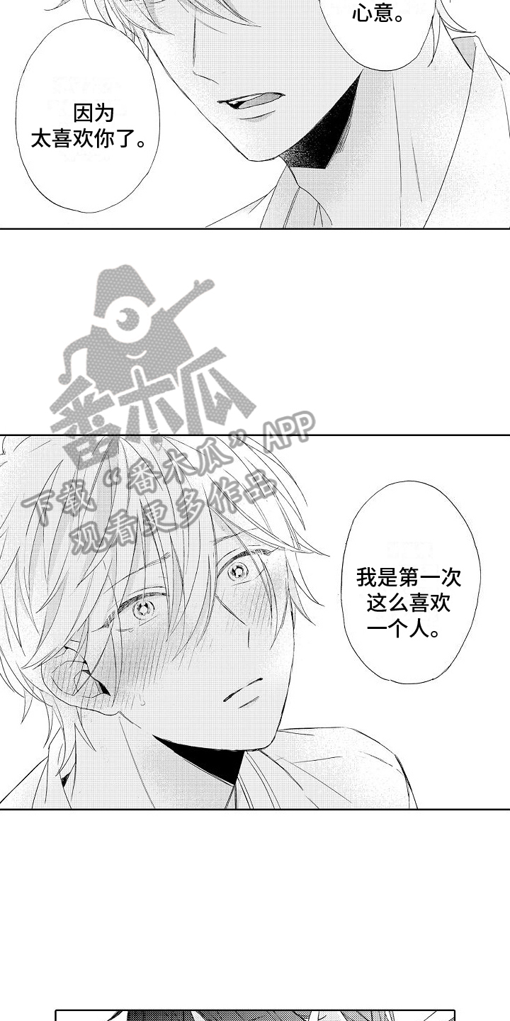 《真心打动》第16章心意 第12页