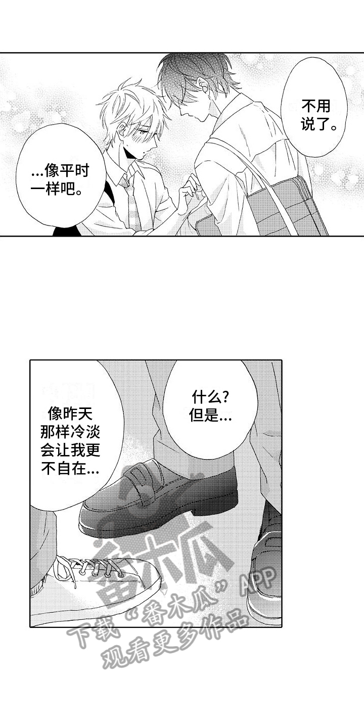 《真心打动》第16章心意 第14页