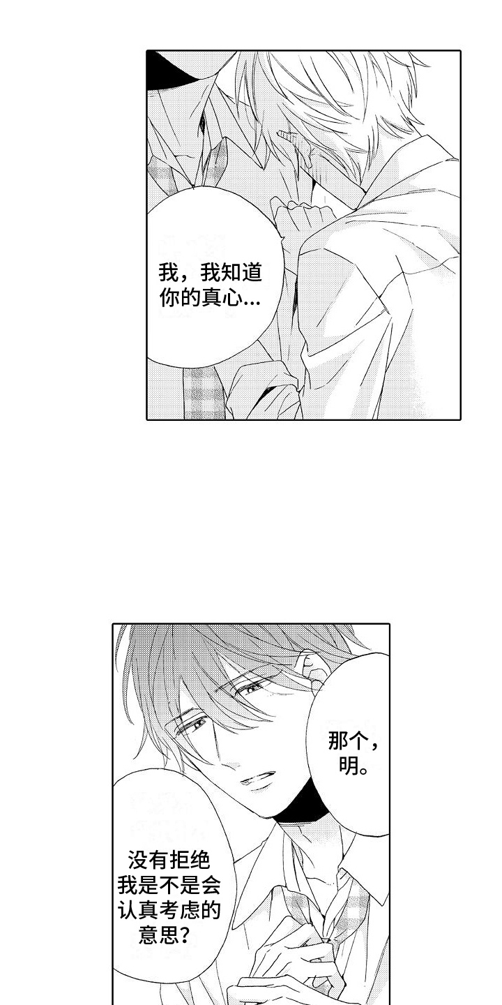 《真心打动》第16章心意 第15页