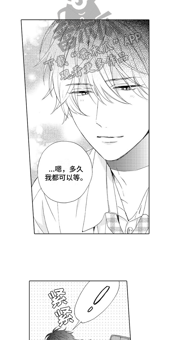 《真心打动》第16章心意 第17页