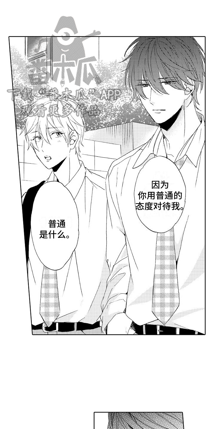 《真心打动》第16章心意 第1页