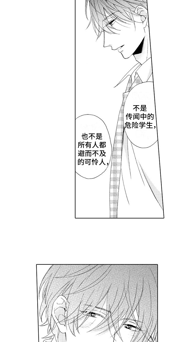 《真心打动》第16章心意 第2页
