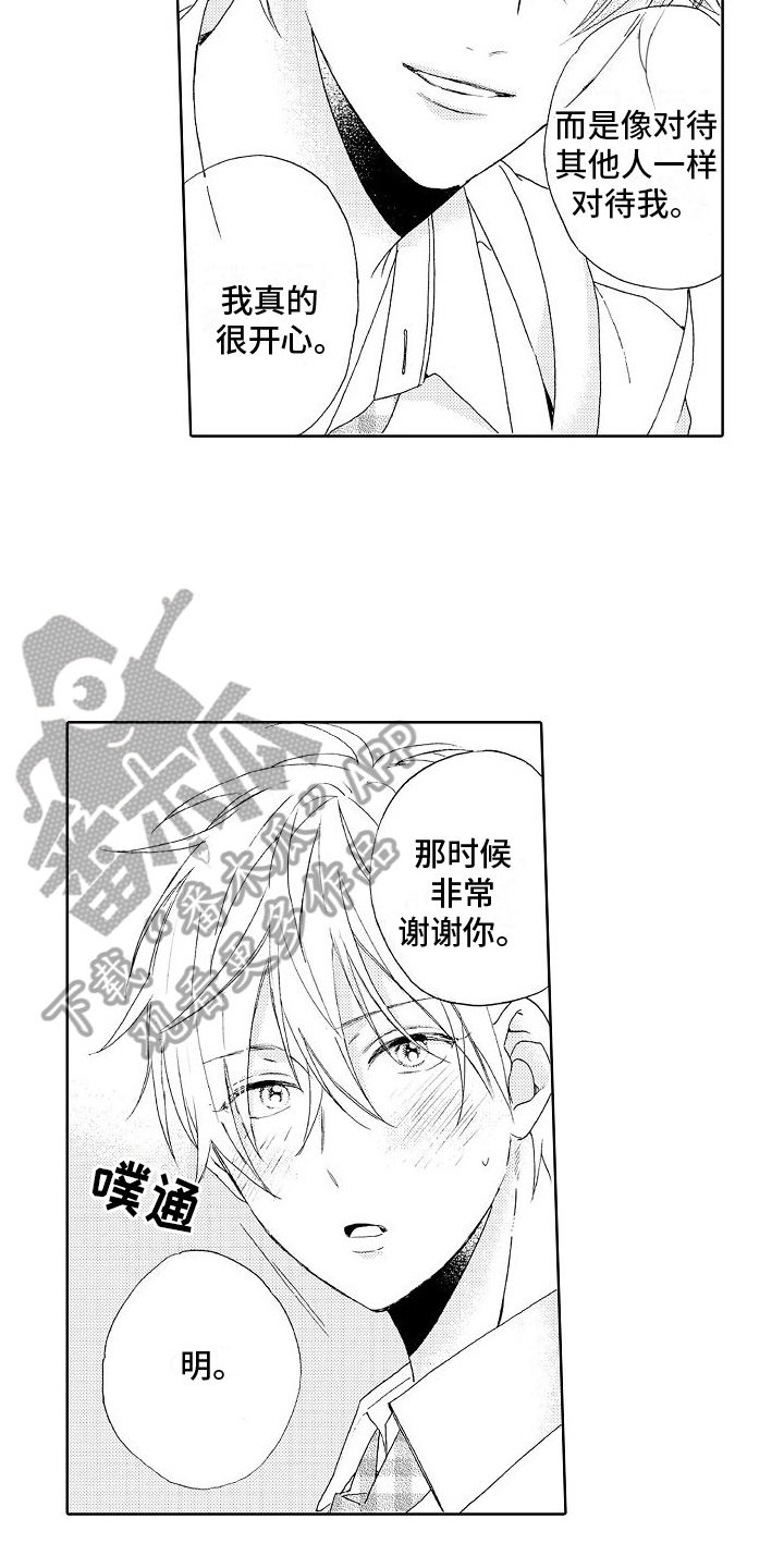 《真心打动》第16章心意 第3页